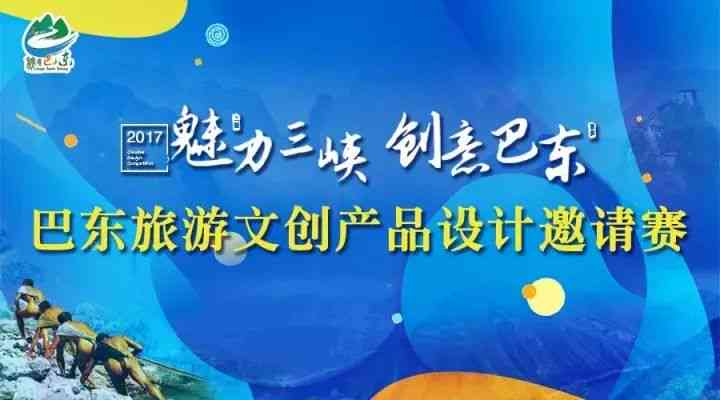 旅游目的地吸引力文案创作与优化