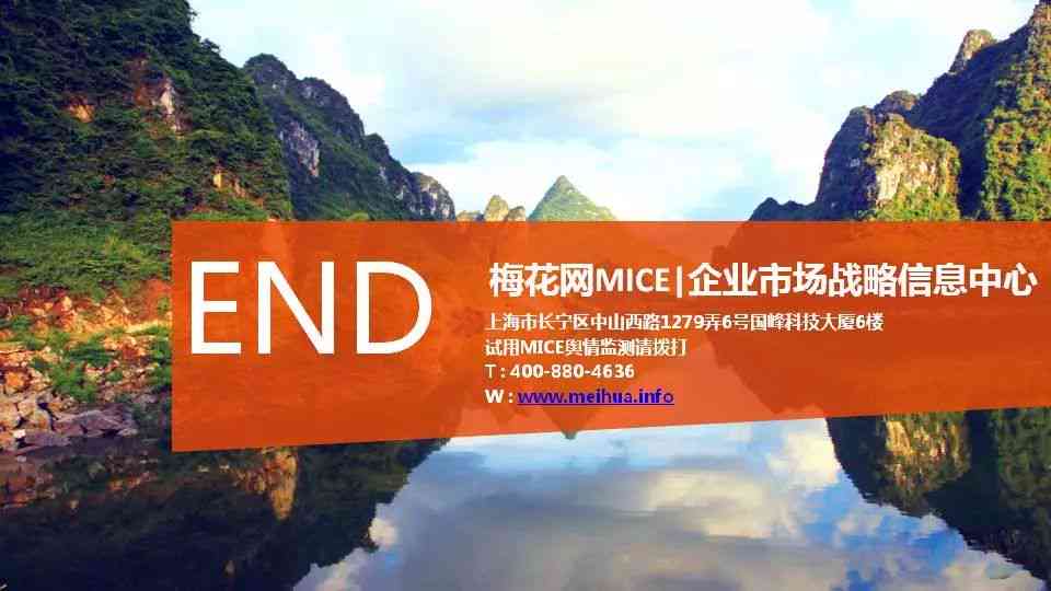 旅游目的地吸引力文案创作与优化