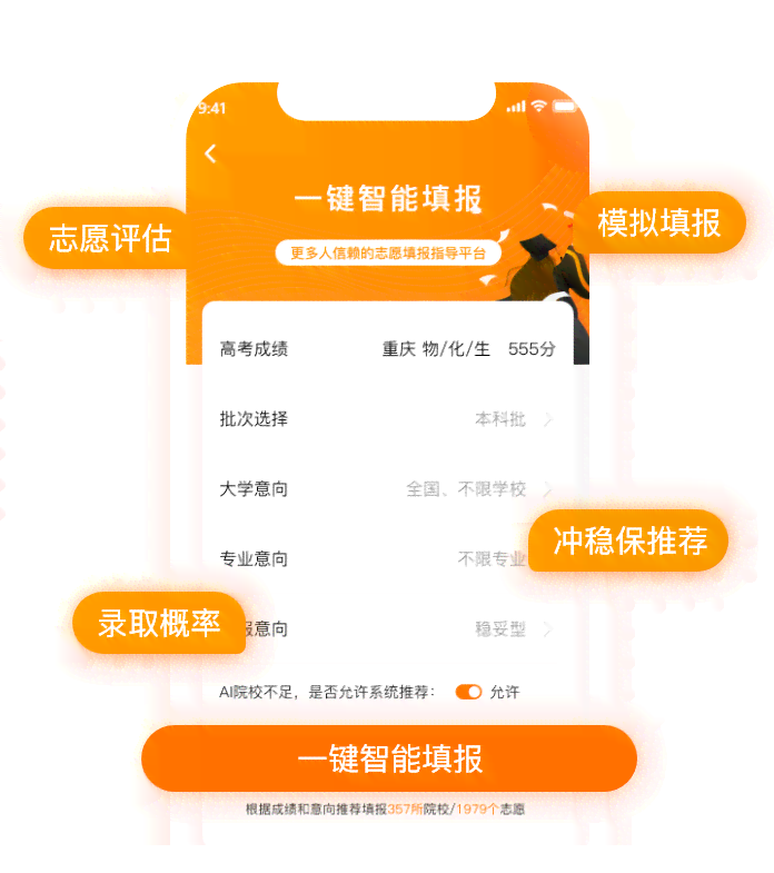 智能AI助手在线高考志愿填报指导与辅助系统