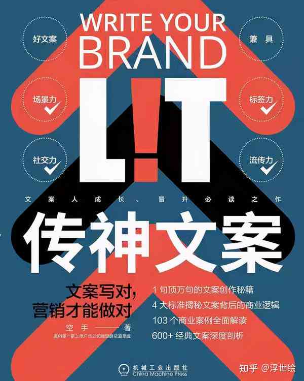 赋能创意：文案加油助力传播