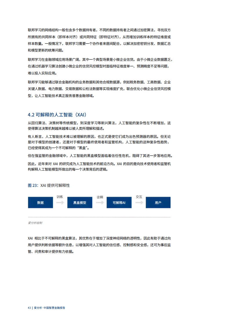 '无法中金AI研究报告：解决问题指南'