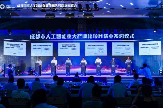 成都人工智能创作基地官方网站首页