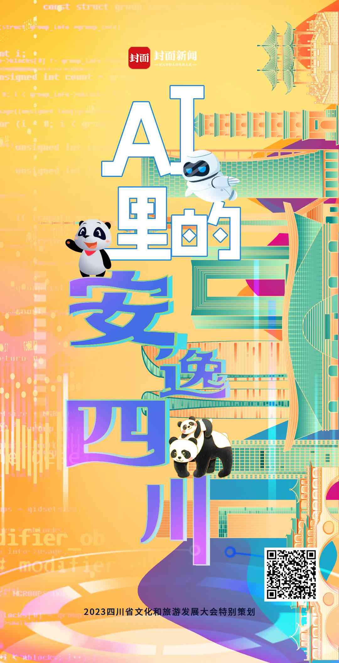 成都ai创作中心官网