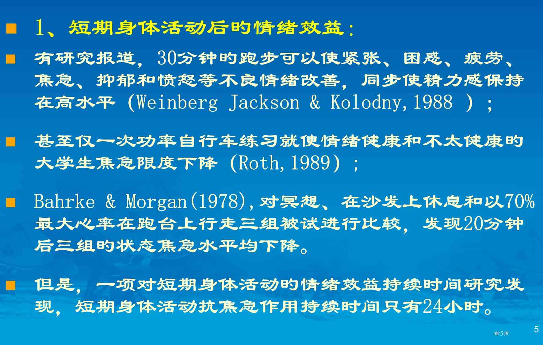 综合探讨：运动对身心健的益处及实证研究分析报告