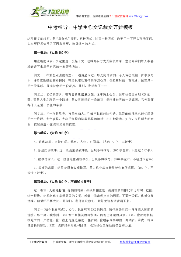 六级科技类写作模板：作文范文与写作技巧指导