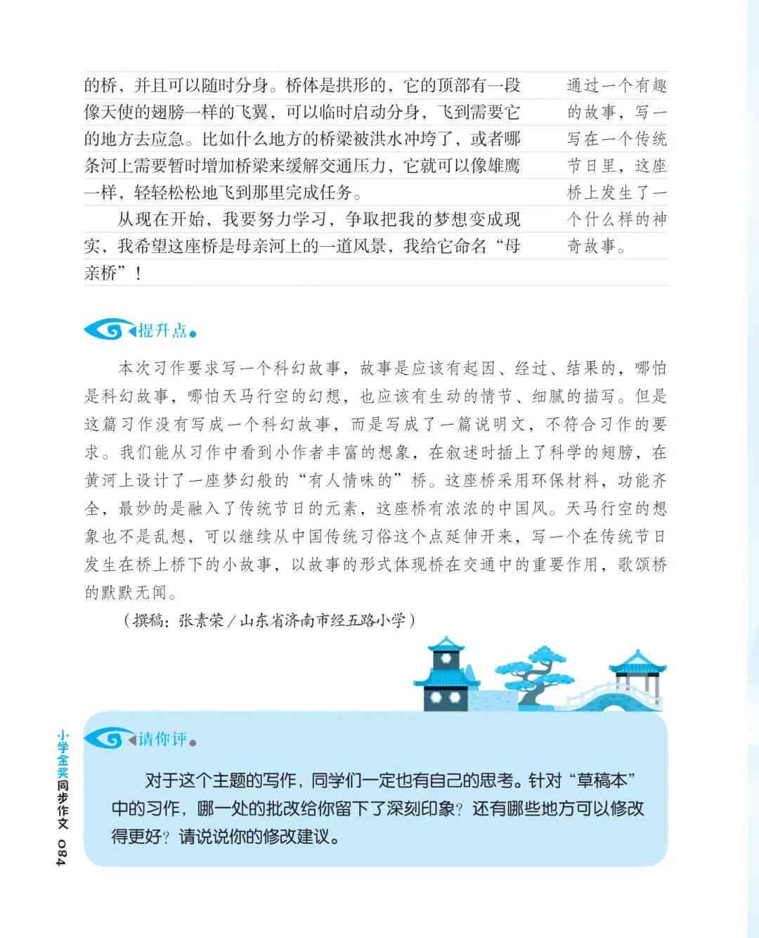 六级科技类写作模板：作文范文与写作技巧指导