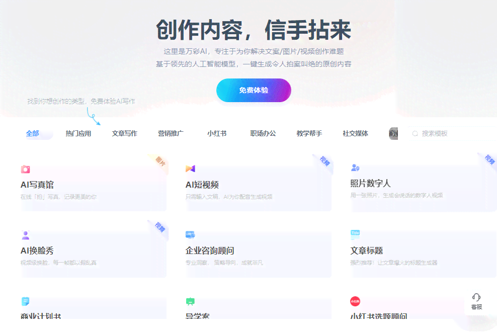 AI创作中心：智能内容官网与创意平台-ai智能创作平台下载