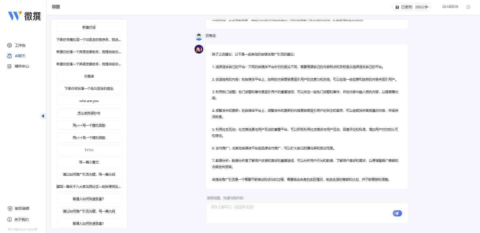 ai写作助手好用吗：效果评价、收费情况及SCI写作支持