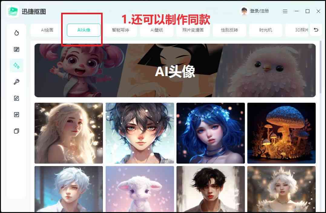 AI制作：软件推荐、侵权规避及头像创作全攻略