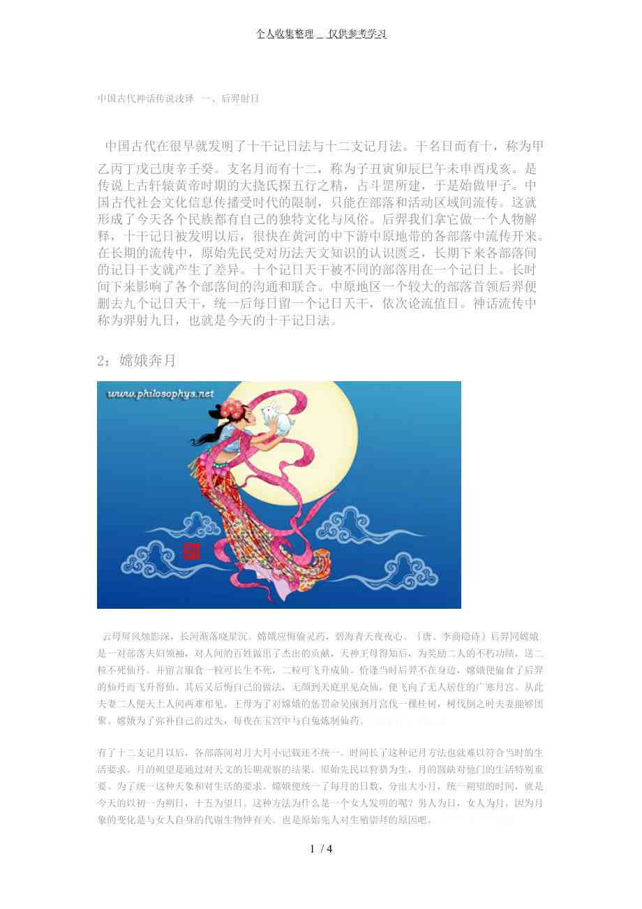 探索中国神话传说的经典语句与内涵解读