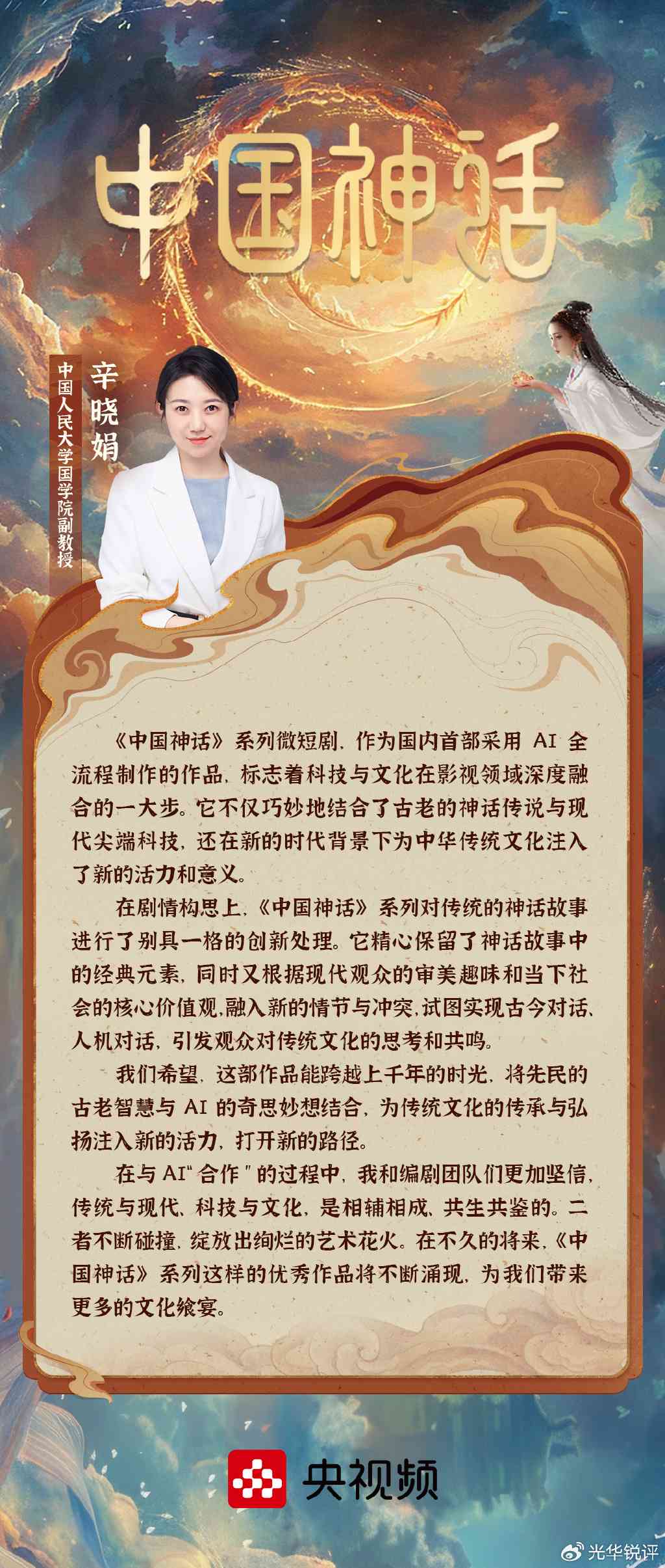 ai中国神话文案