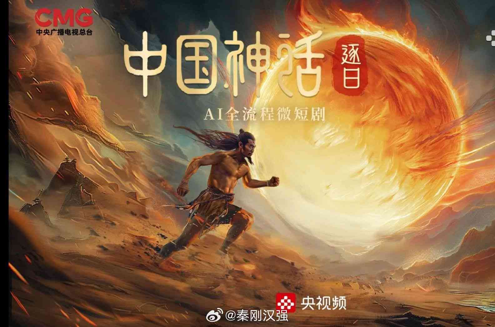 ai中国神话文案