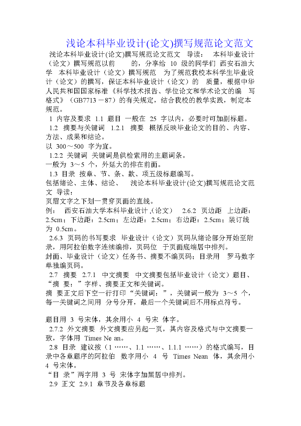 种草文案格式：撰写范文、模板示例及含义解析