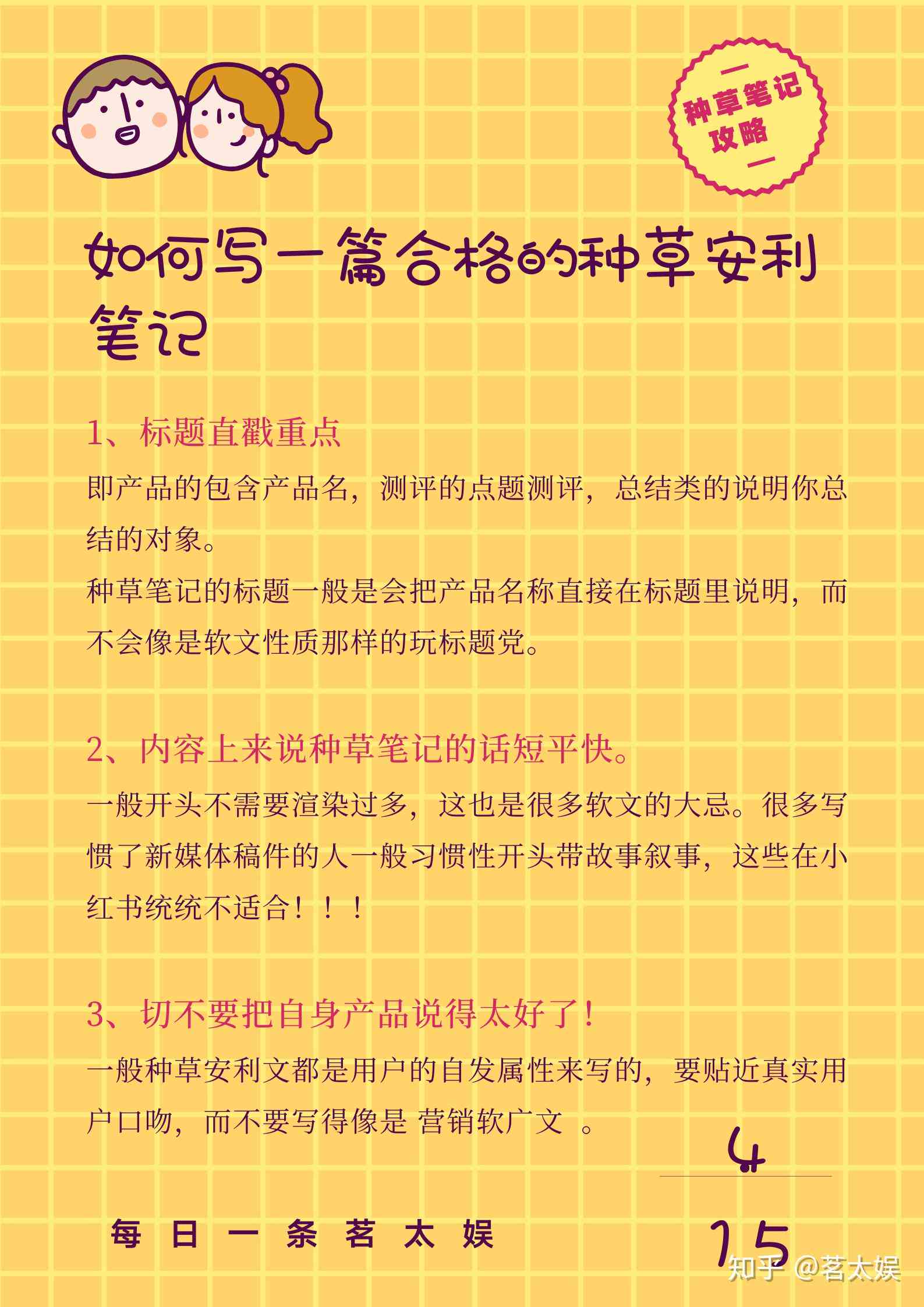 200字以内高效种草文案撰写攻略