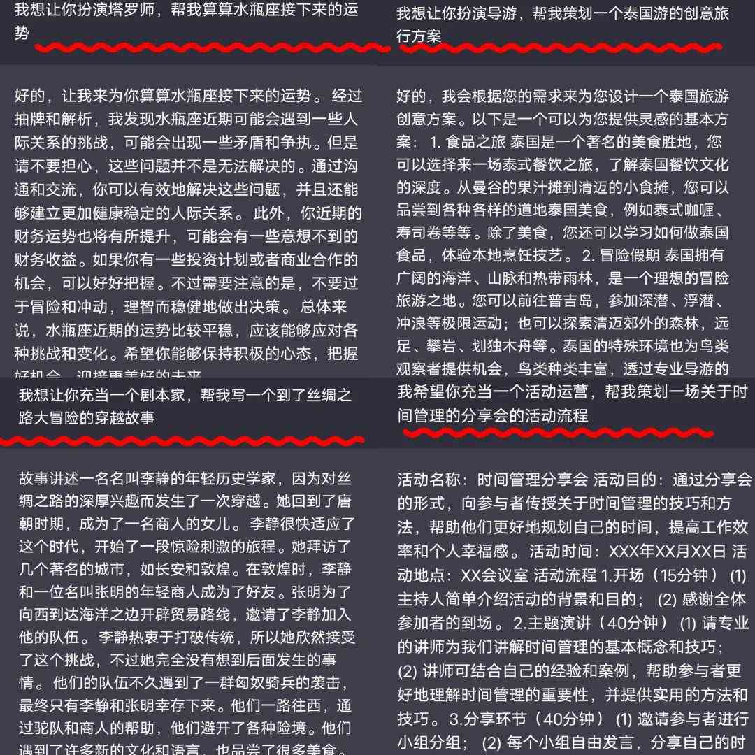 中文ai文案