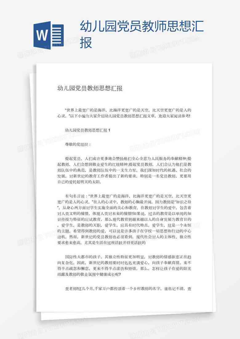 写思想报告用啥样的信纸：选择信纸或稿纸及推荐类型