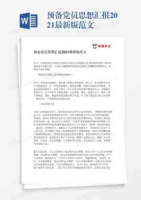 写思想报告用啥样的信纸：选择信纸或稿纸及推荐类型