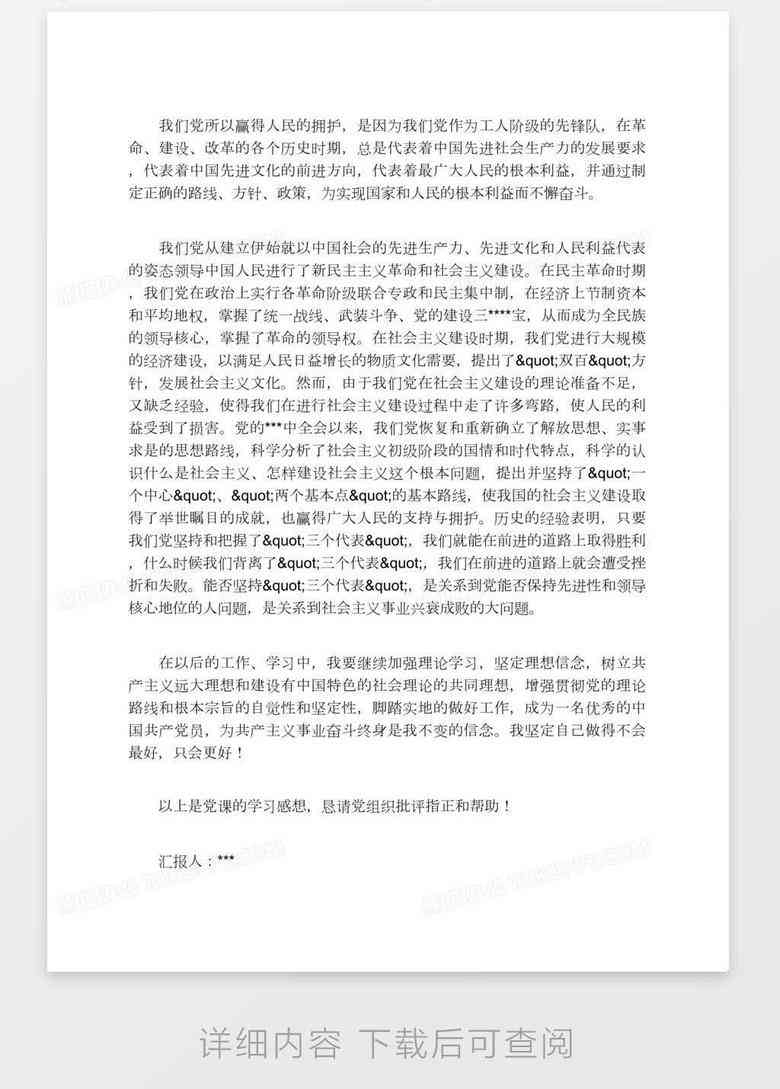 写思想报告用啥样的信纸：选择信纸或稿纸及推荐类型