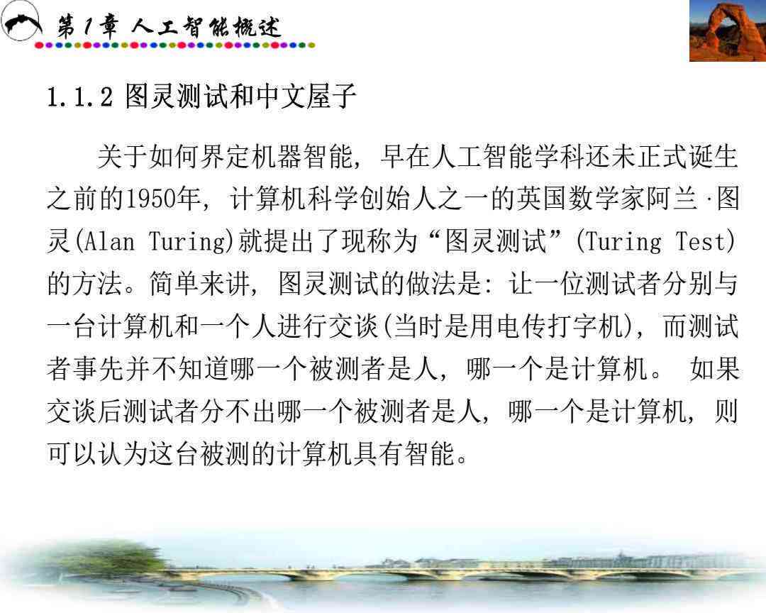 人工智能技术概述与应用：AI核心概念与案例解析PPT
