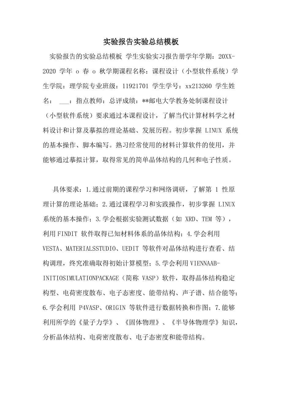 开源AI电路设计实验报告总结：实验成果与反思总结