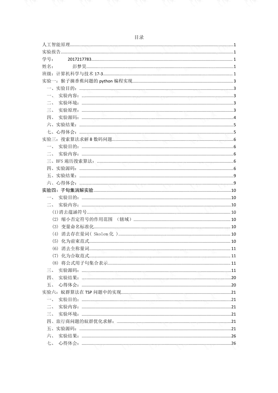 开源ai电路设计实验报告