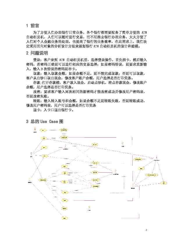 开源ai电路设计实验报告