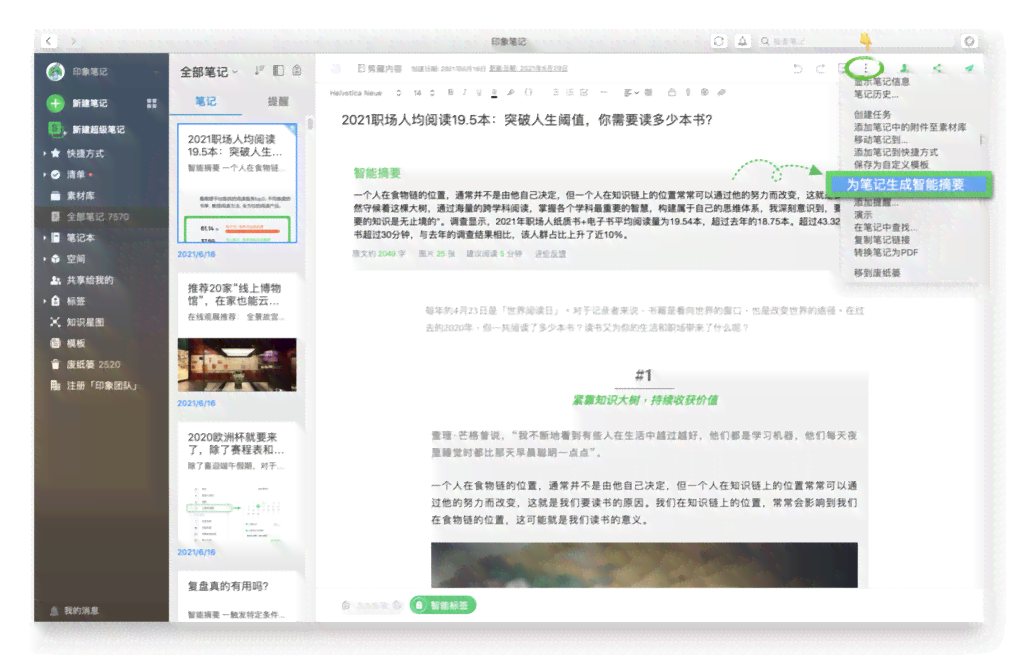 多功能总结工具：一键生成报告、摘要、笔记，全面满足用户写作与整理需求