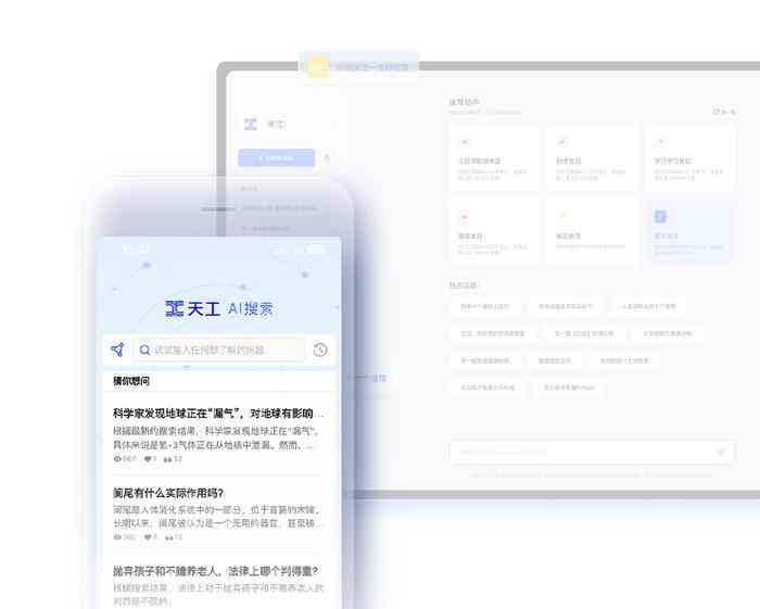 天工ai智能写作助手