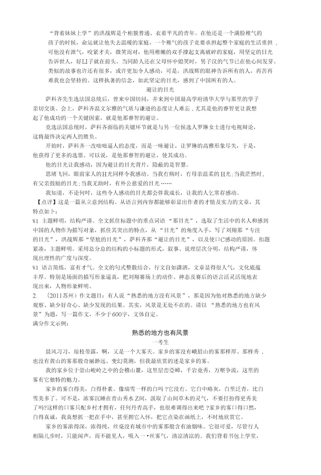 全方位指导：满分作文创作技巧与策略解析
