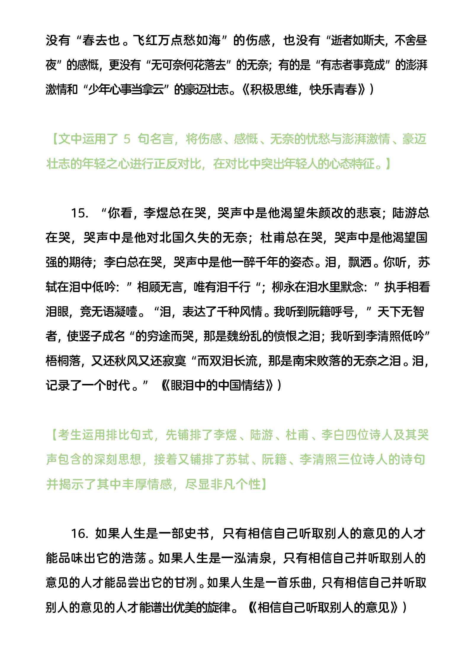 满分作文案例：深度分析、实用素材、经典摘抄及满分事例