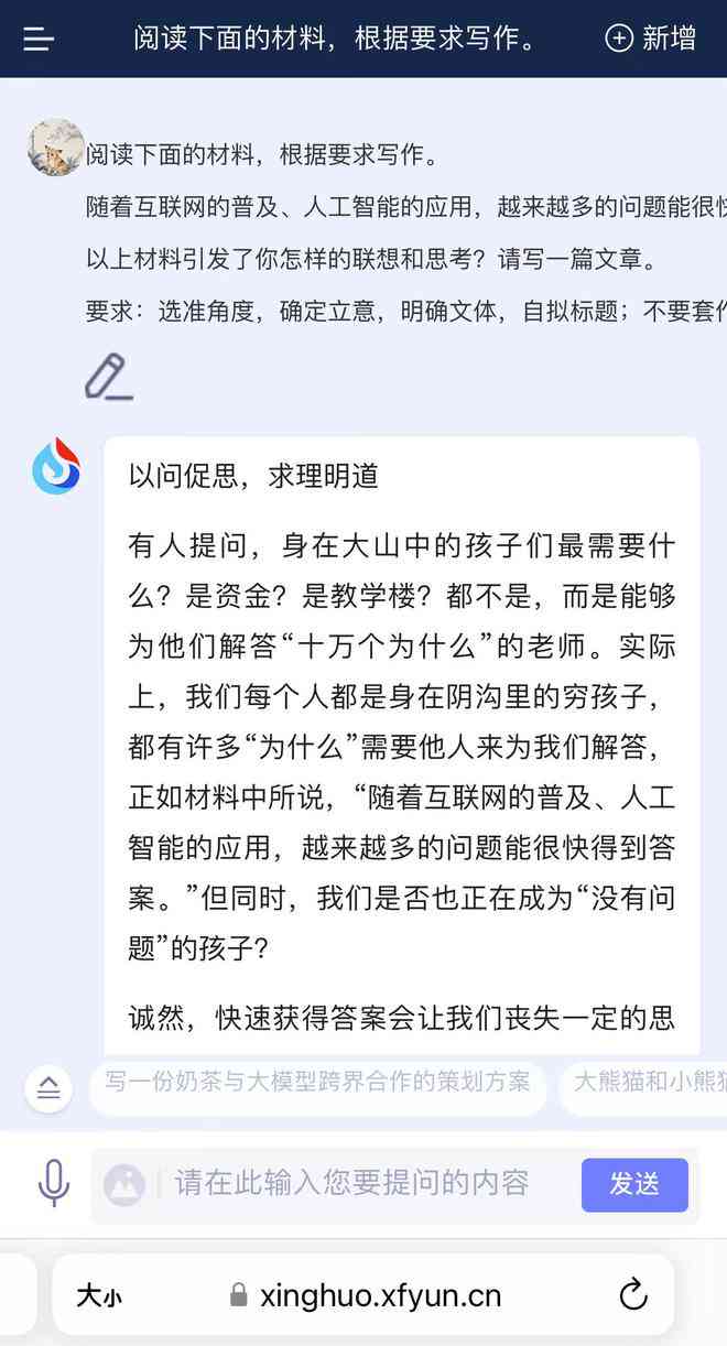 ai写作提问