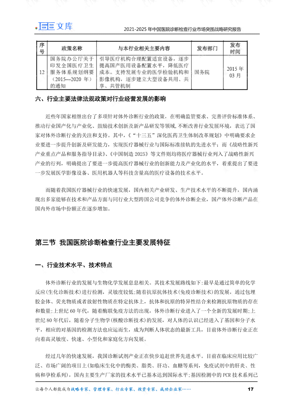 aip诊断：多病症并行检测与精准治疗方案分析报告
