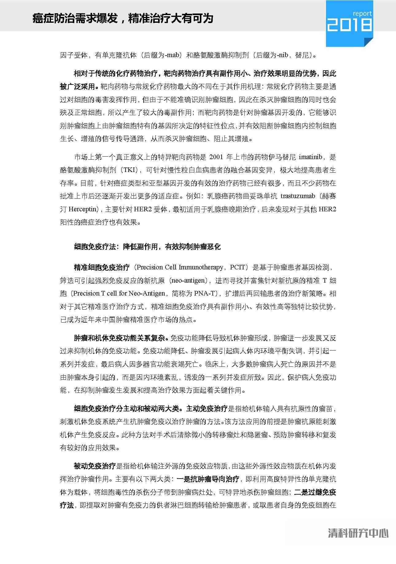 aip诊断：多病症并行检测与精准治疗方案分析报告
