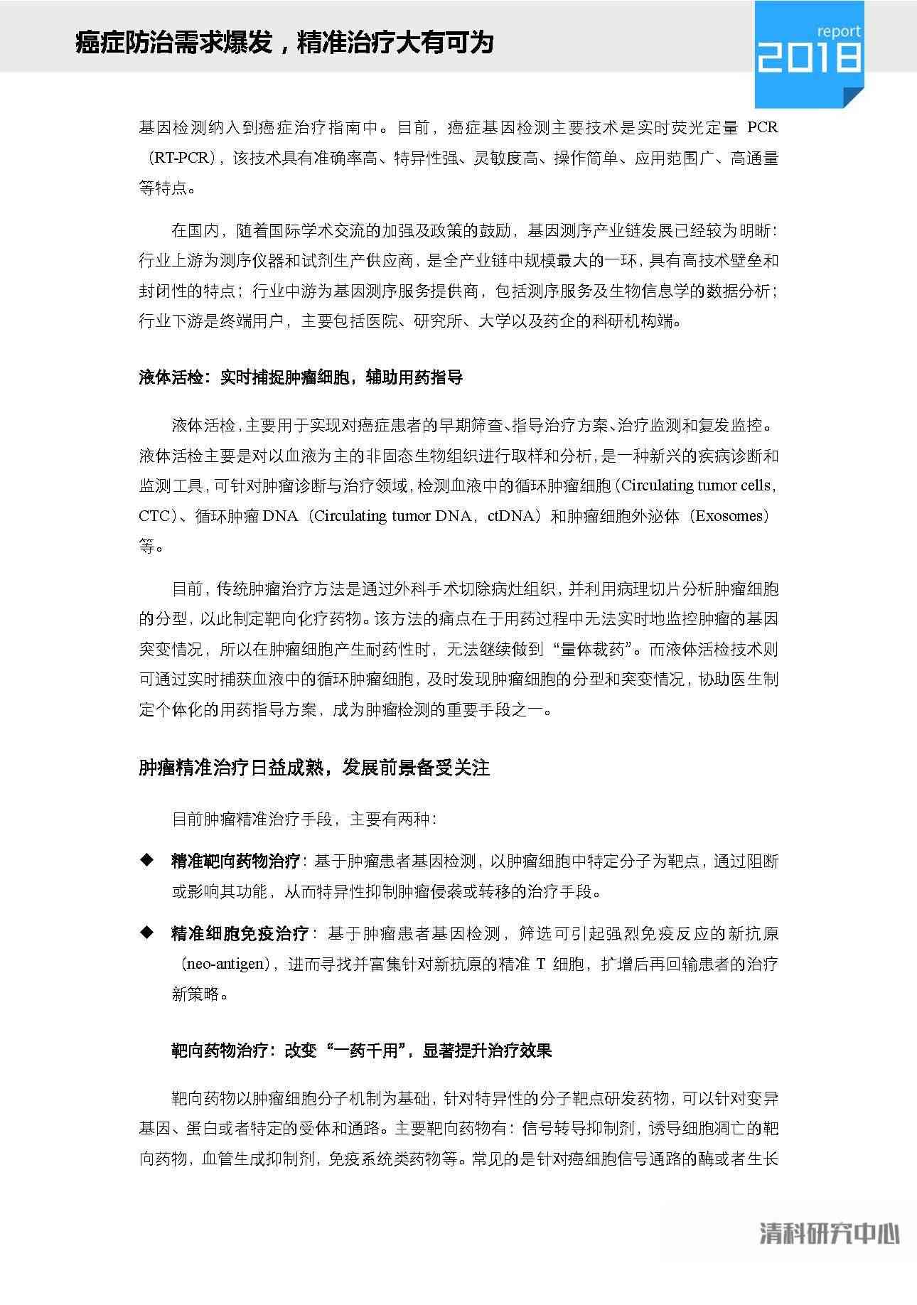 aip诊断：多病症并行检测与精准治疗方案分析报告