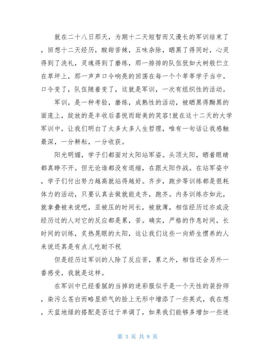 军训心得ai写作后勤怎么写——后勤部军训心得体会与工作心得连800字