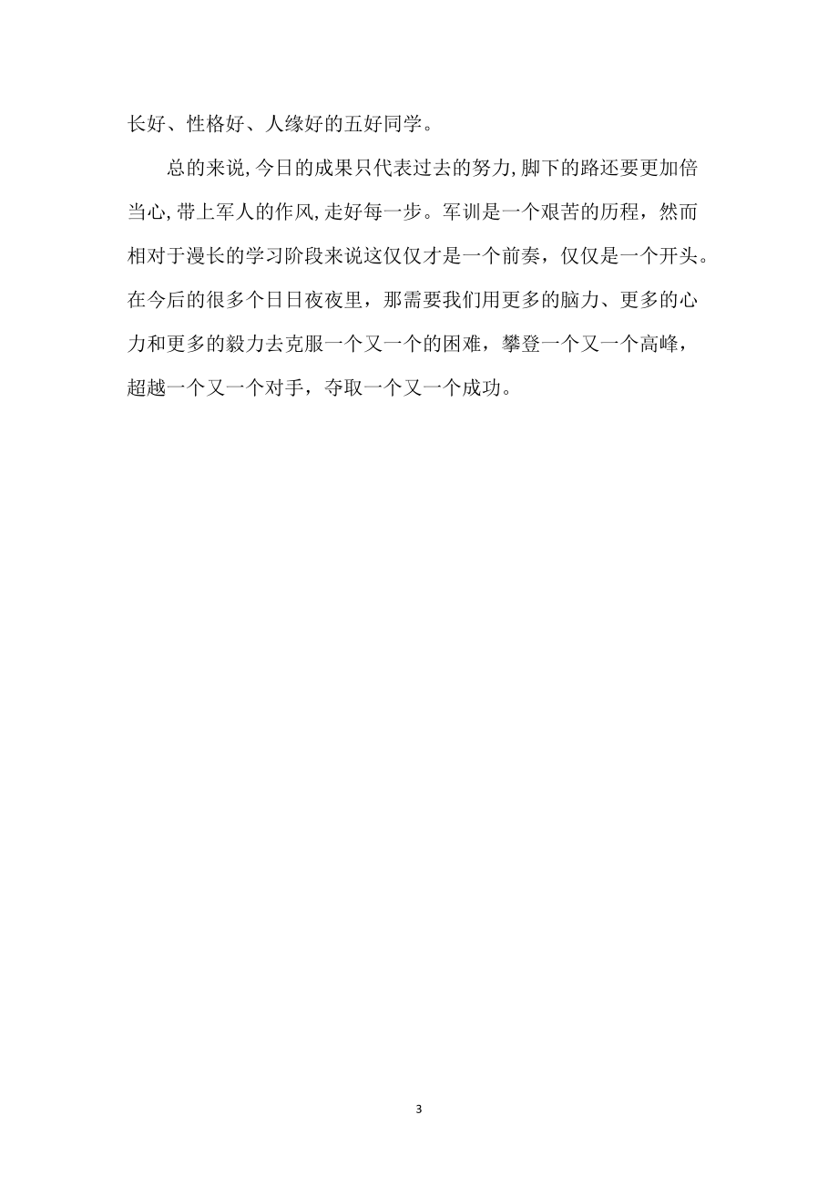 军训心得ai写作后勤怎么写——后勤部军训心得体会与工作心得连800字