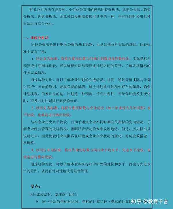 财务部高效沟通文案：精准数据解读与策略传达