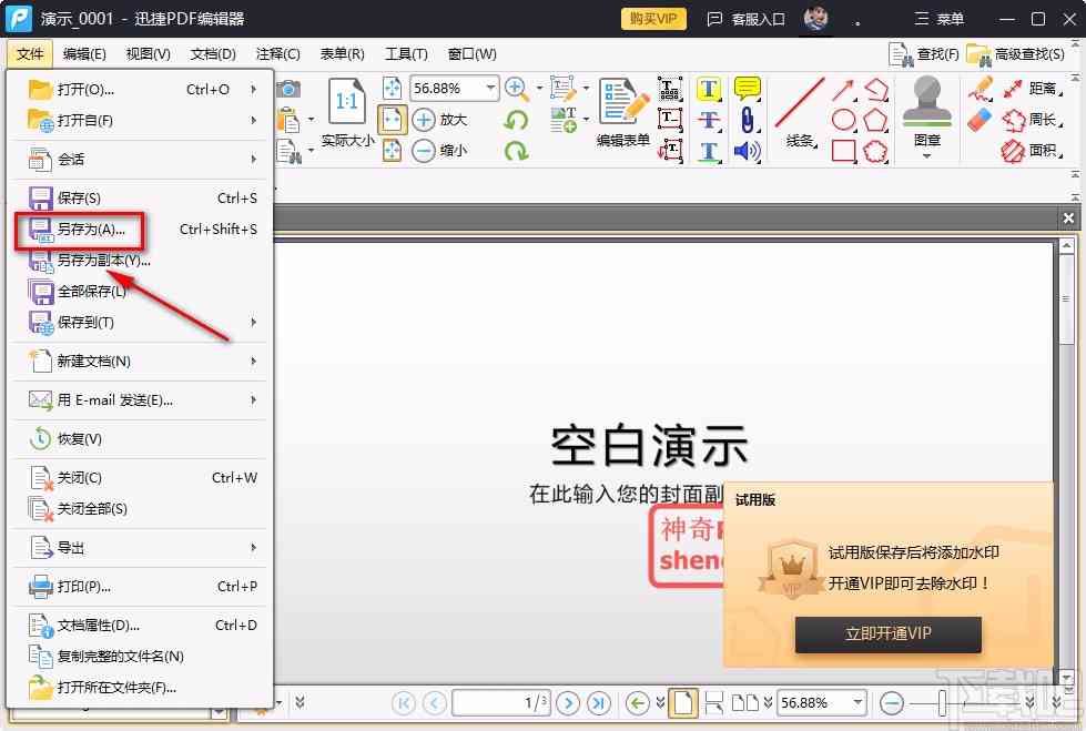 AI编辑器中快速删除指定页面教程