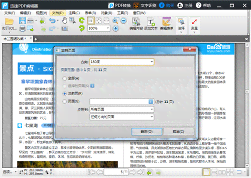 AI编辑器中快速删除指定页面教程