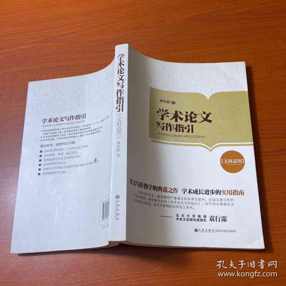 学术论文写作指南：精选书推荐与实用技巧解析