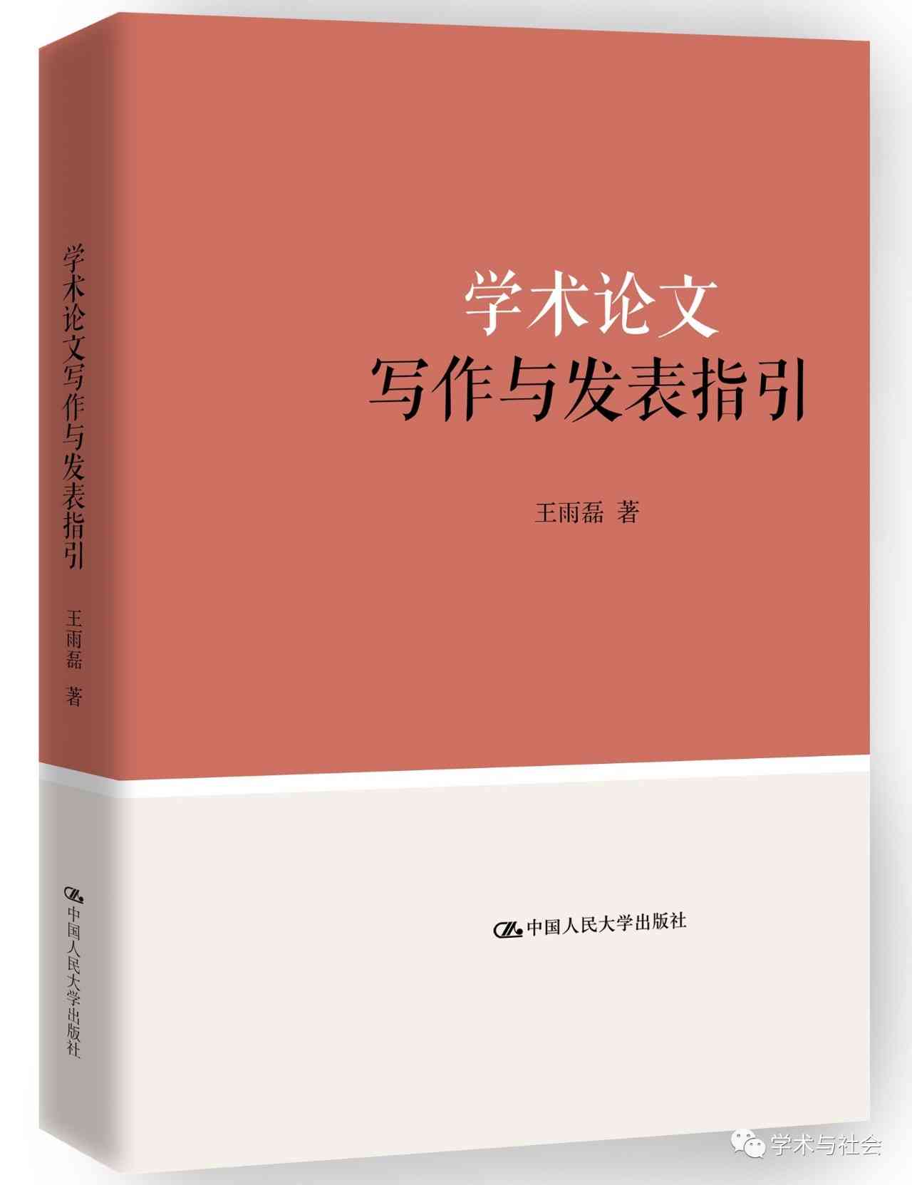 学术论文写作指南：精选书推荐与实用技巧解析