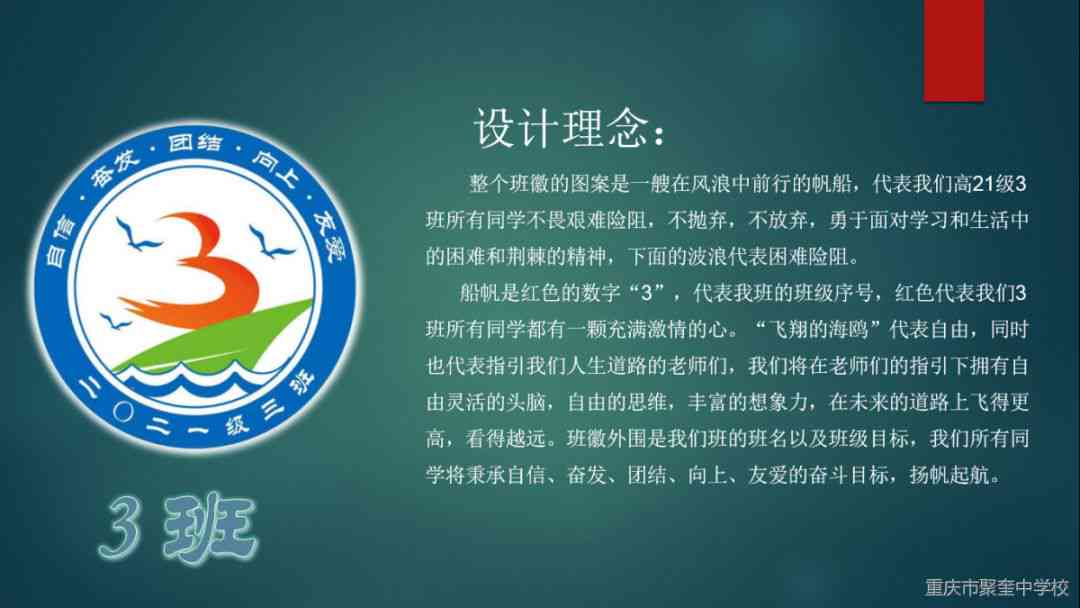 Ai创作班徽：打造独特标识，提升班级凝聚力与创意设计