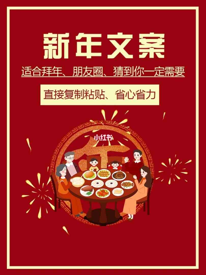 国潮新年ai文案怎么写才能吸引眼球且具备创意