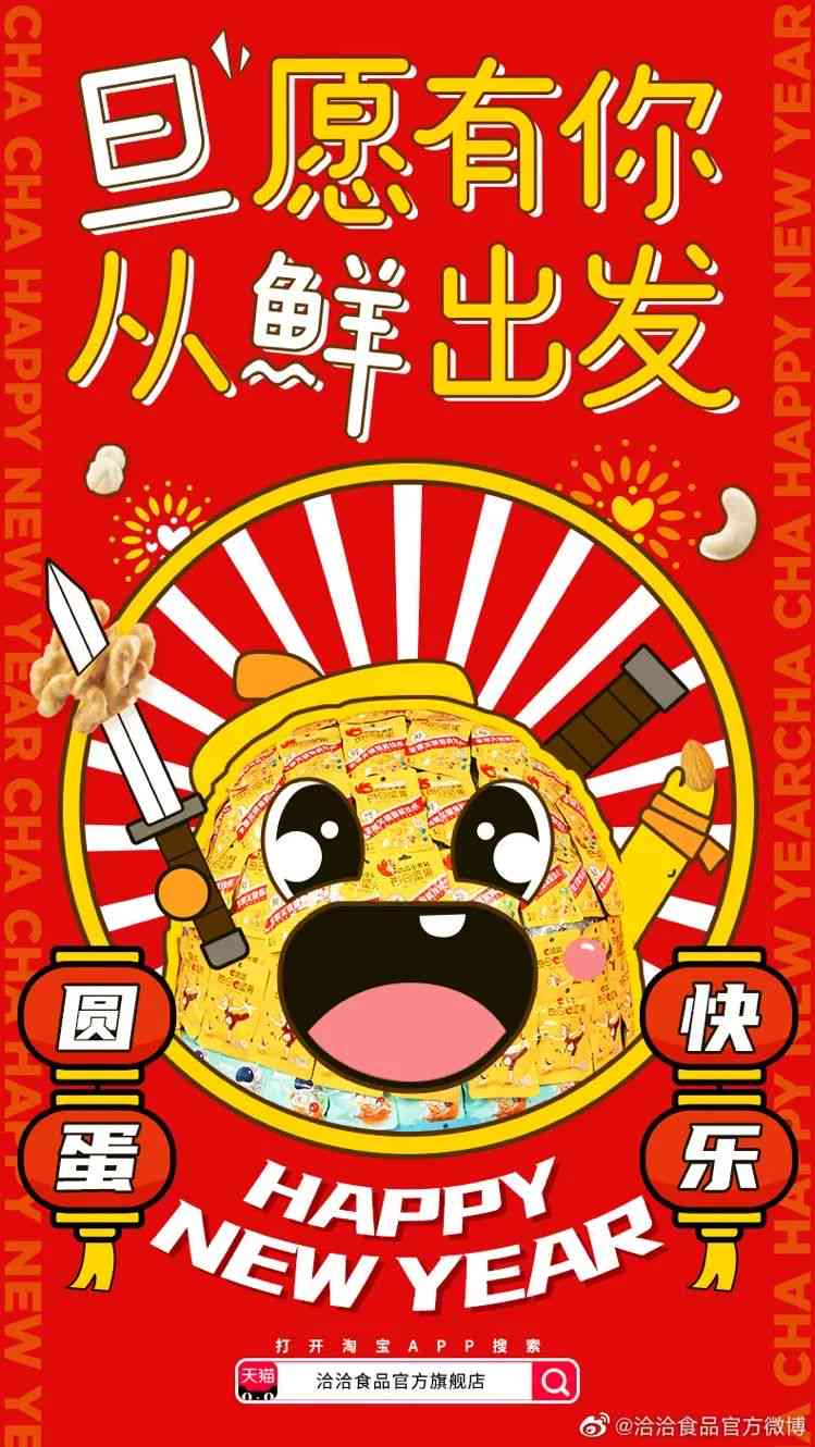 国潮新年ai文案怎么写才能吸引眼球且具备创意