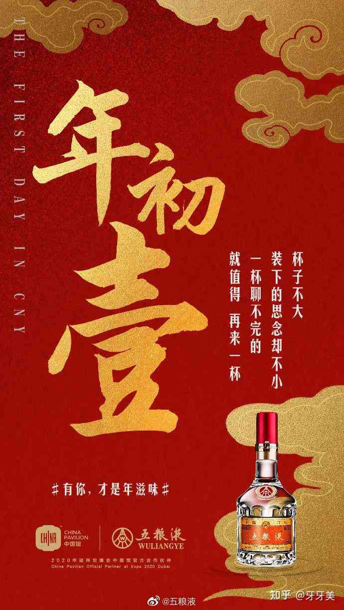 国潮新年ai文案怎么写才能吸引眼球且具备创意