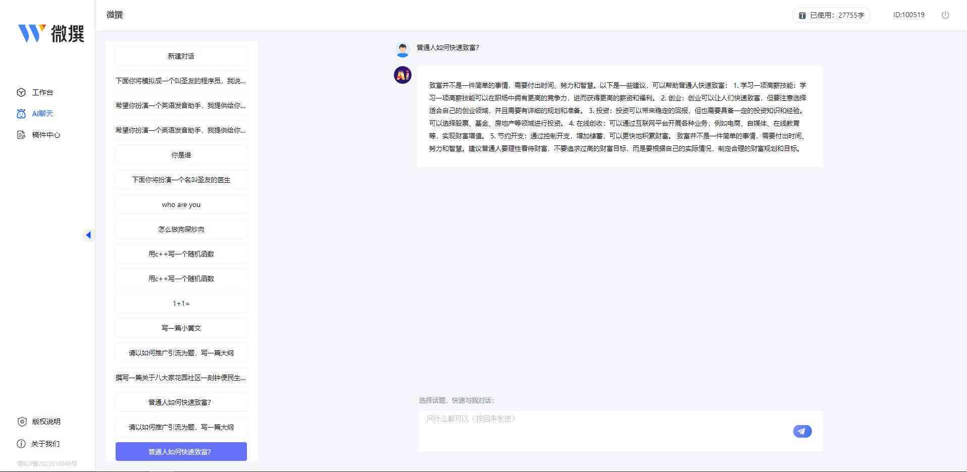 国内ai中文写作软件