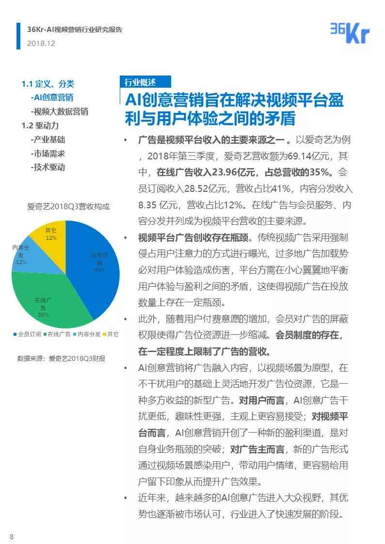 ai营销优势分析报告总结：范文与写作要点整合
