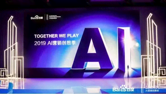 ai营销创想：解密ai营销策略与百度ai营销系统实战