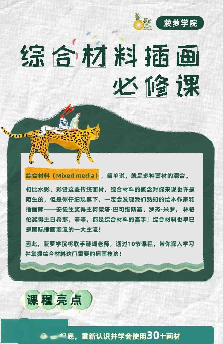 探索创意边界：面包AI插画作品分享文案撰写指南