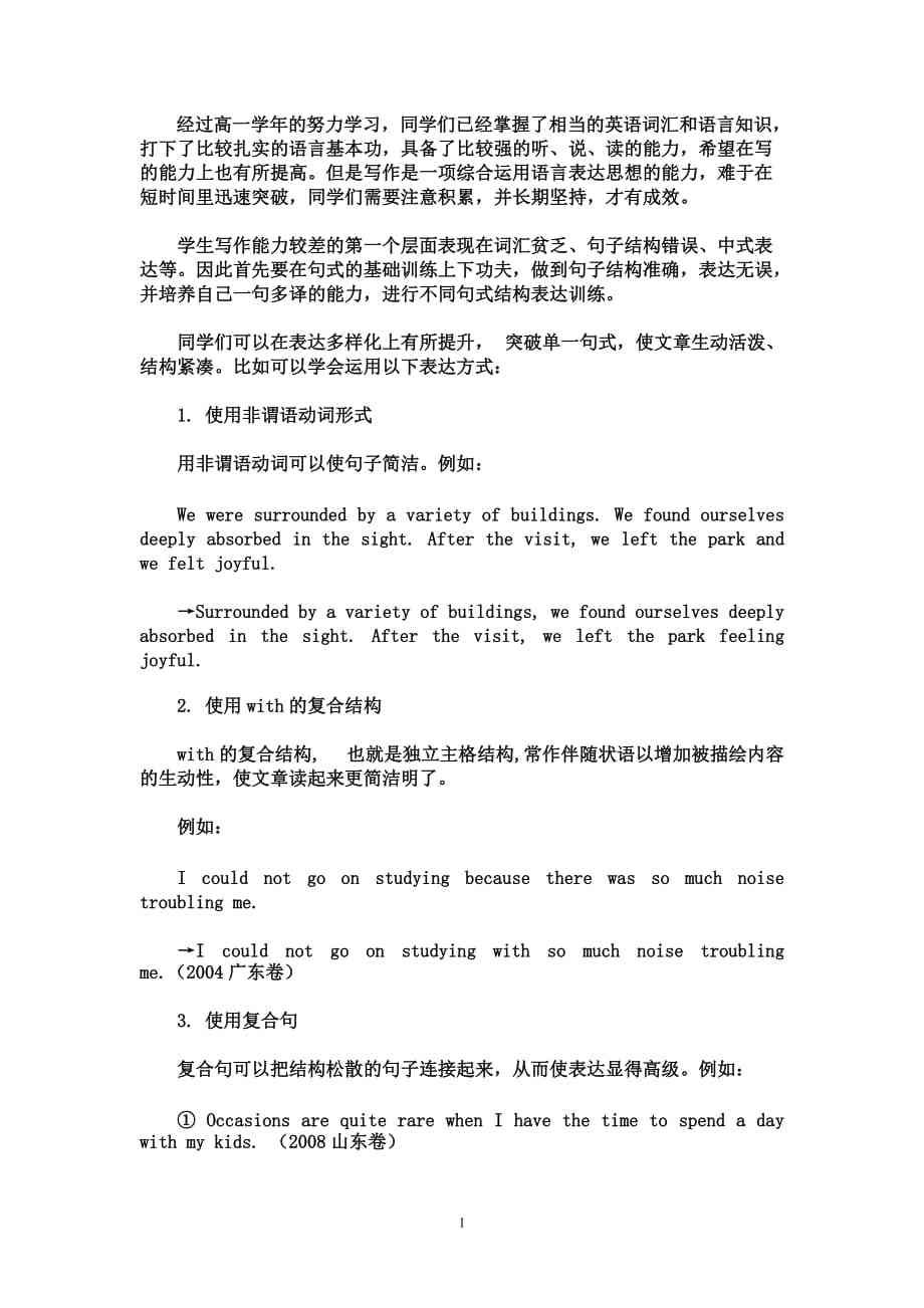 提升英语写作技能：精选高效写作推荐指南